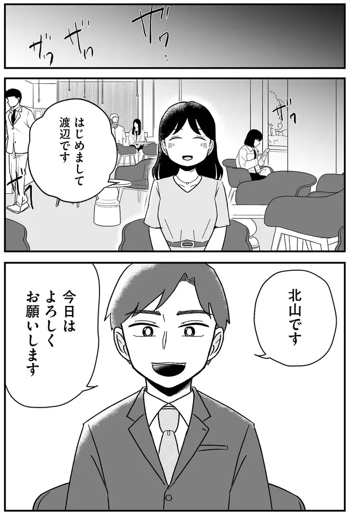 仮交際中の男性は穏やかで優しい。でも、どこか物足りない。「これが運命の人...？」／ 29歳からの婚活地獄（24）