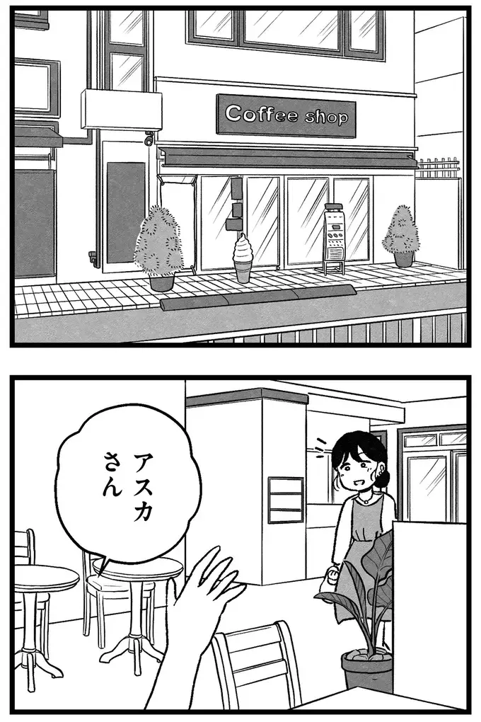 顔が良くて年収1000万以上の商社マン。29歳婚活女子は「運命の人だ」と...／ 29歳からの婚活地獄（3）