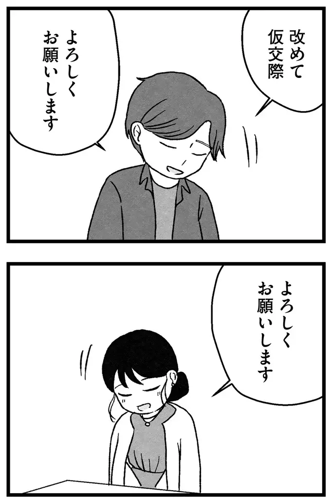 顔が良くて年収1000万以上の商社マン。29歳婚活女子は「運命の人だ」と...／ 29歳からの婚活地獄（5）