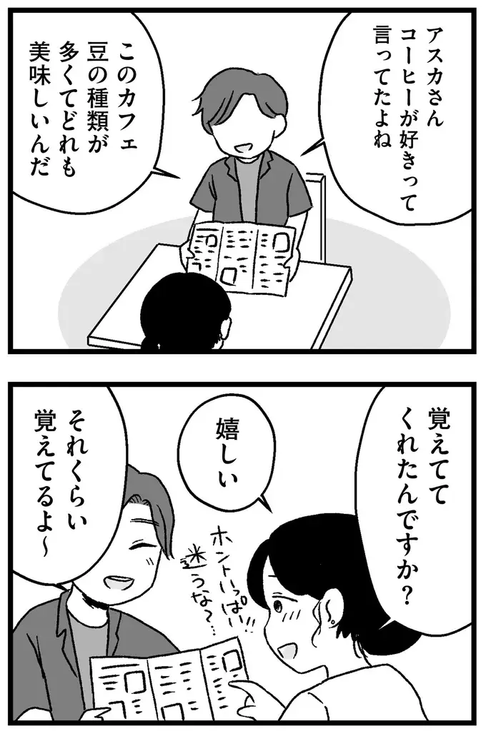 顔が良くて年収1000万以上の商社マン。29歳婚活女子は「運命の人だ」と...／ 29歳からの婚活地獄（7）