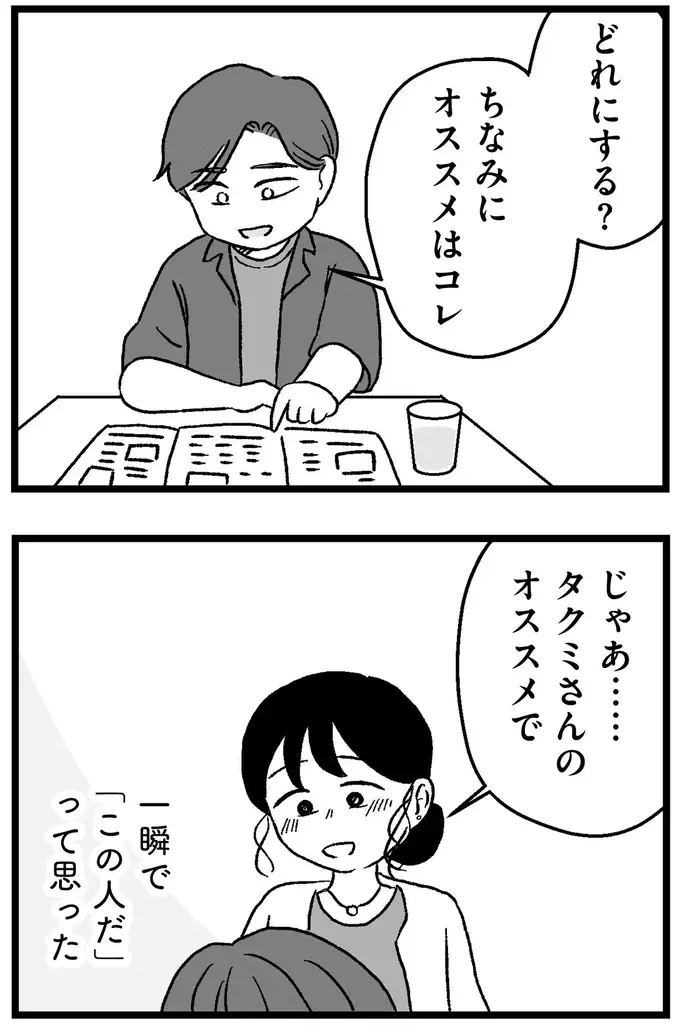 顔が良くて年収1000万以上の商社マン。29歳婚活女子は「運命の人だ」と...／ 29歳からの婚活地獄（8）
