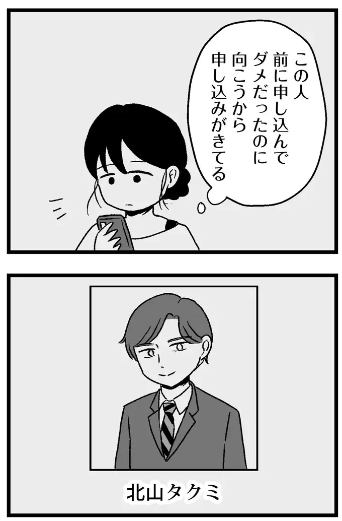 顔が良くて年収1000万以上の商社マン。29歳婚活女子は「運命の人だ」と...／ 29歳からの婚活地獄（9）