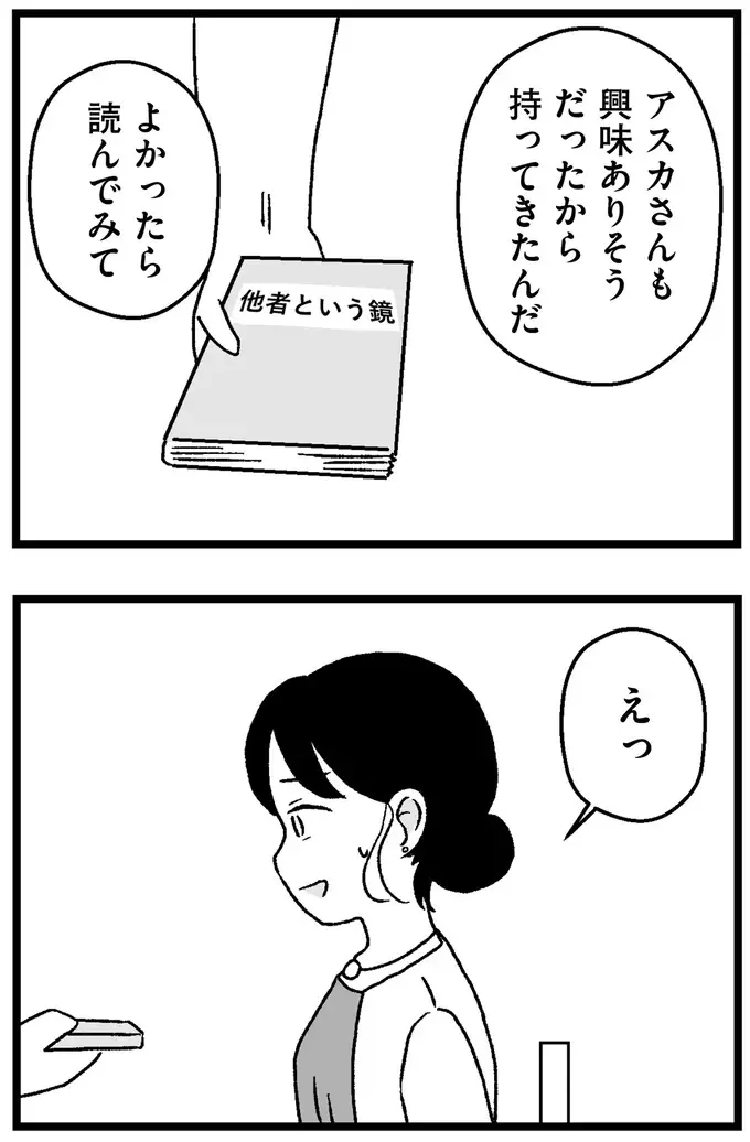 顔が良くて年収1000万以上の商社マン。29歳婚活女子は「運命の人だ」と...／ 29歳からの婚活地獄（12）