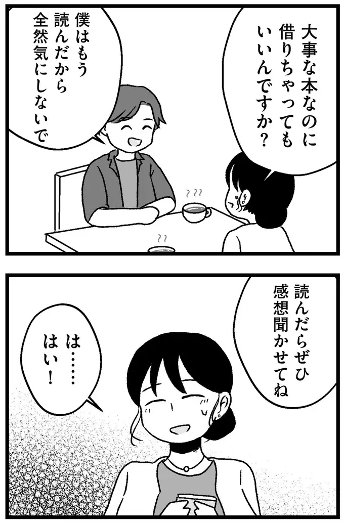 顔が良くて年収1000万以上の商社マン。29歳婚活女子は「運命の人だ」と...／ 29歳からの婚活地獄（14）