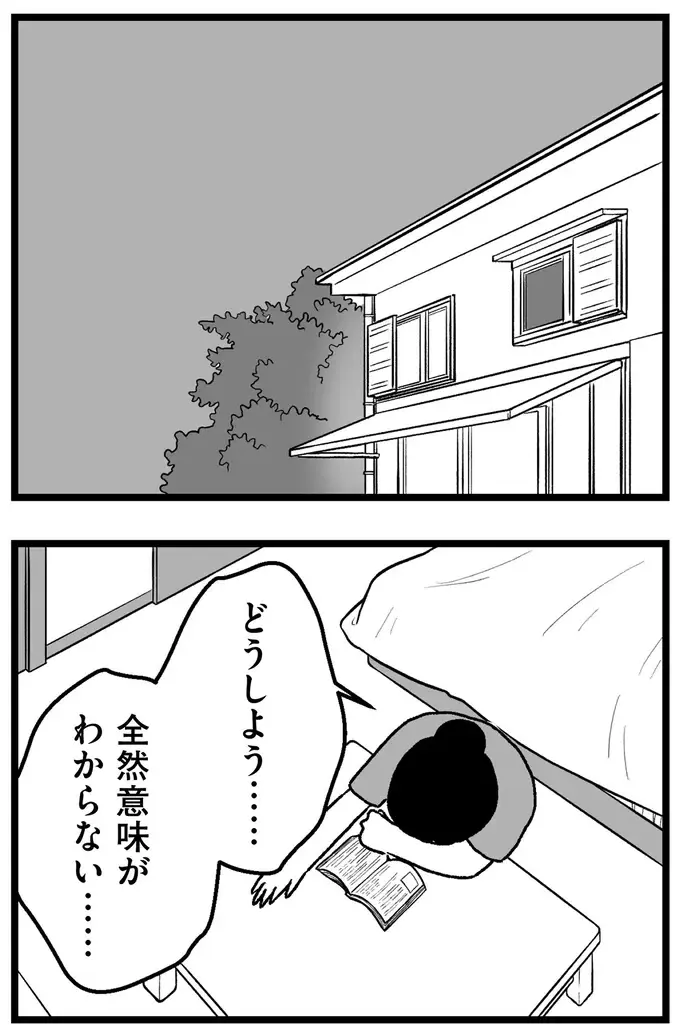 顔が良くて年収1000万以上の商社マン。29歳婚活女子は「運命の人だ」と...／ 29歳からの婚活地獄（15）