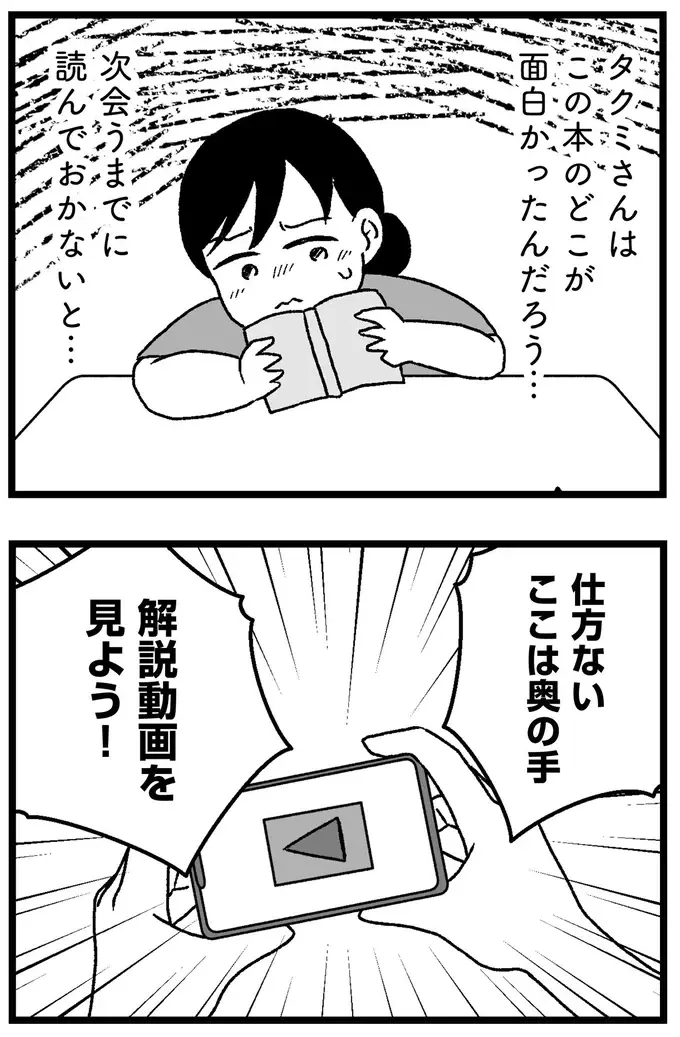 顔が良くて年収1000万以上の商社マン。29歳婚活女子は「運命の人だ」と...／ 29歳からの婚活地獄（16）