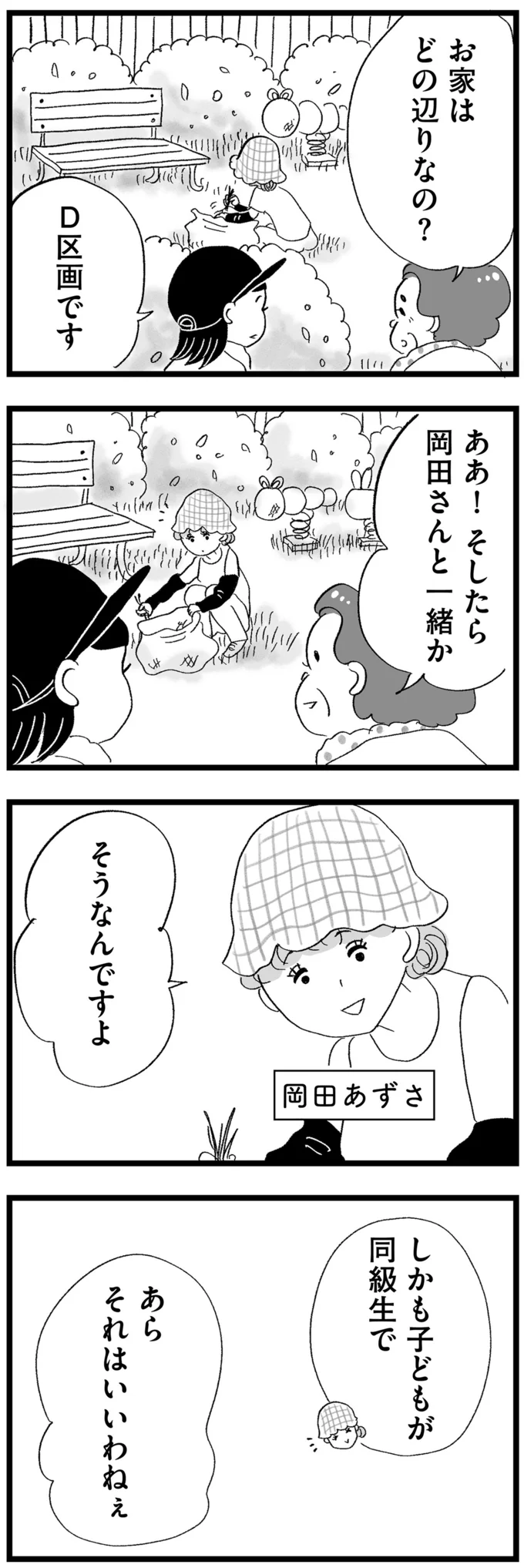 挨拶をしても無視する隣人、荒らされるゴミ置き場...引っ越して3カ月。どこか不穏な空気が／この街の誰かに嫌われています（12）