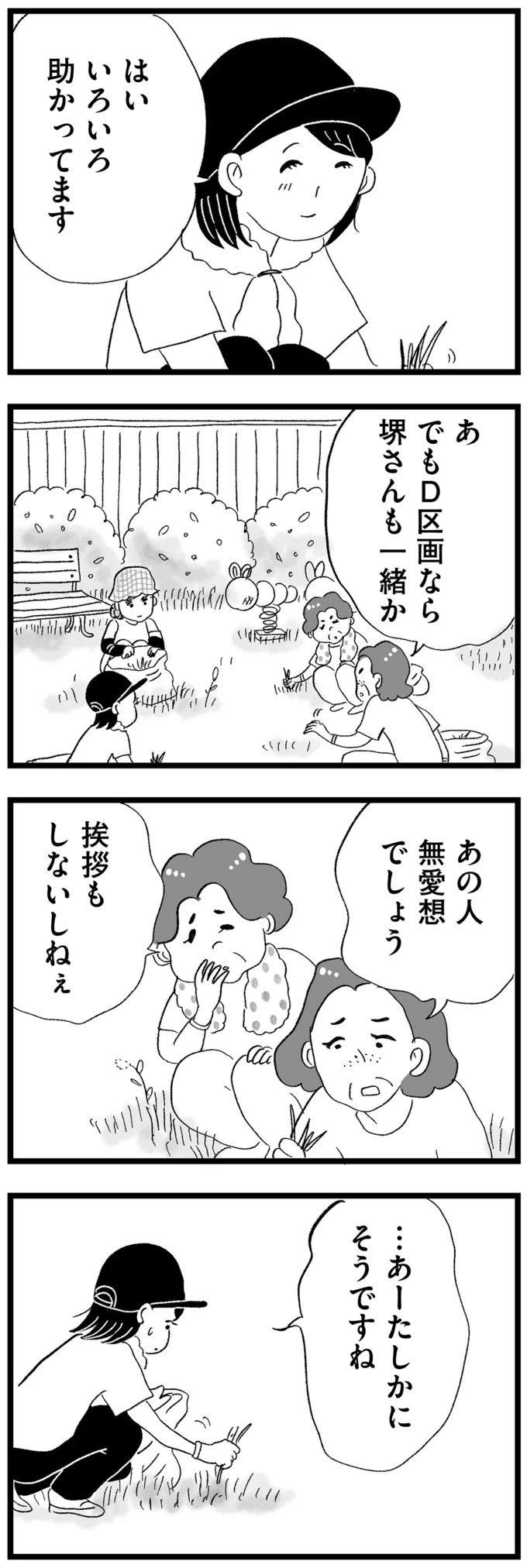 挨拶をしても無視する隣人、荒らされるゴミ置き場...引っ越して3カ月。どこか不穏な空気が／この街の誰かに嫌われています（13）