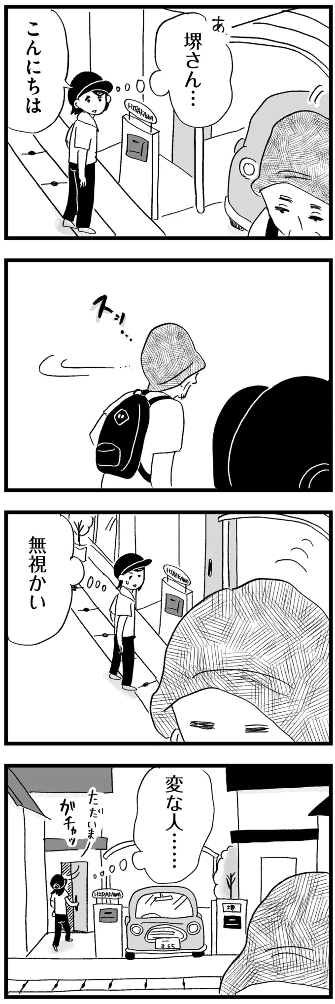 挨拶をしても無視する隣人、荒らされるゴミ置き場...引っ越して3カ月。どこか不穏な空気が／この街の誰かに嫌われています（19）