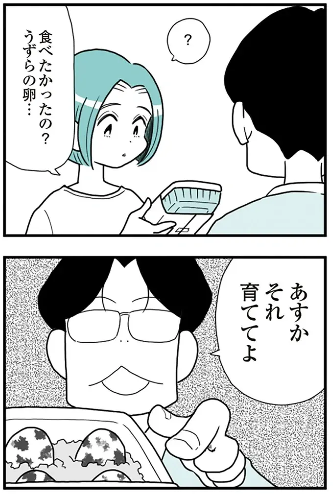 冷静で優しい人だと思ってた。自分の都合で子どもにキレる夫の異常行動【『うずら男』著者インタビュー】（3）