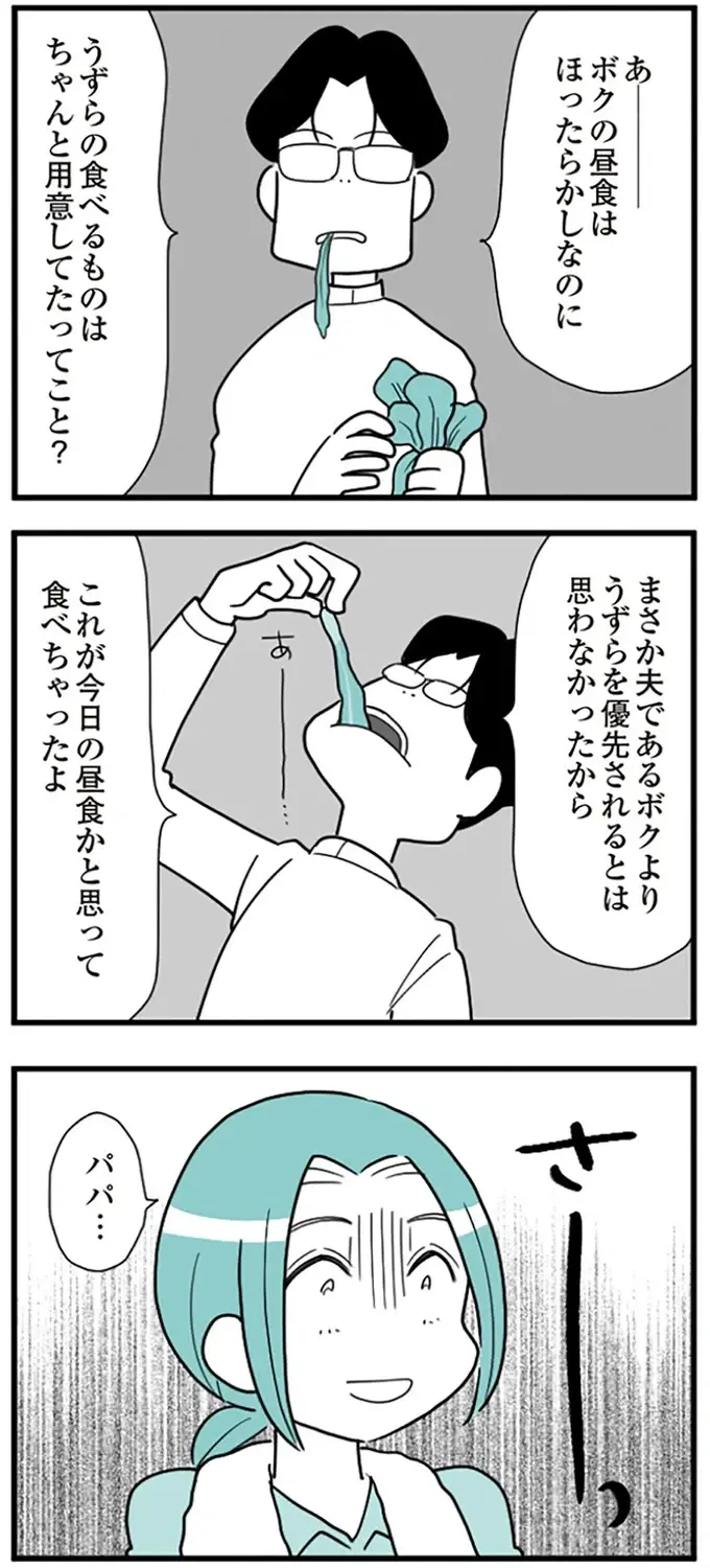 冷静で優しい人だと思ってた。自分の都合で子どもにキレる夫の異常行動【『うずら男』著者インタビュー】（5）