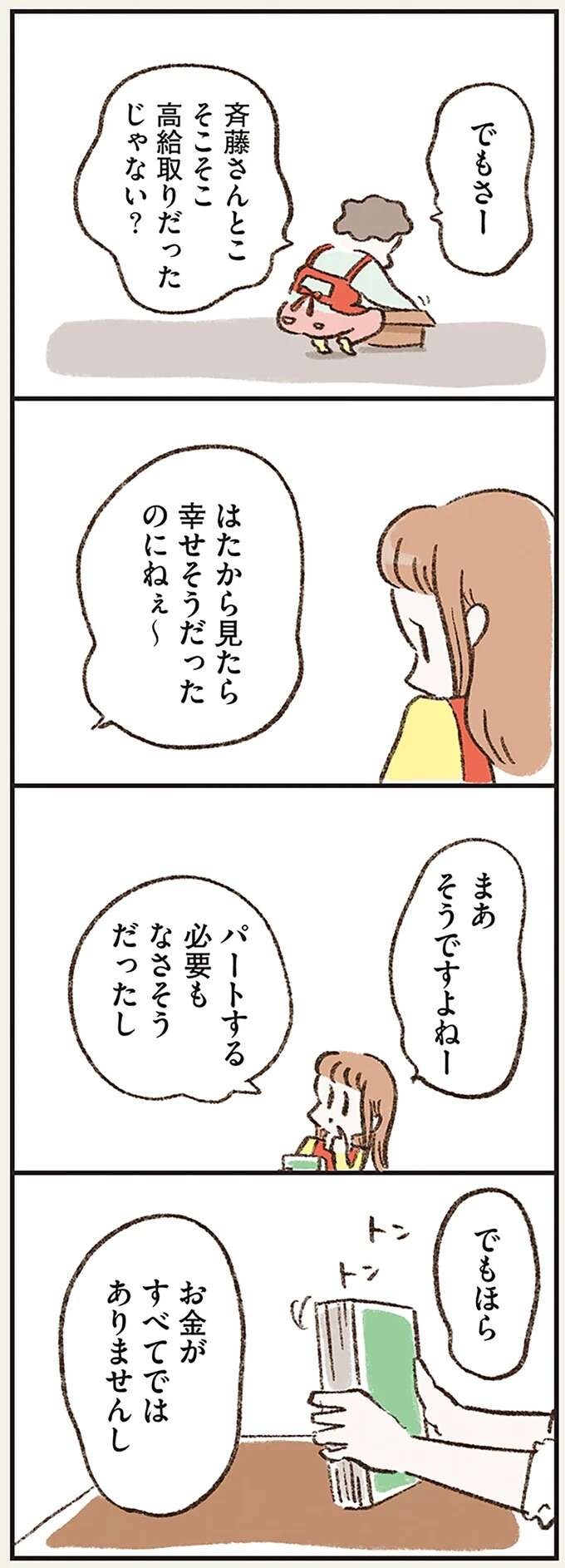 自覚がなかった...。パート先でのうわさ話に、ついこぼれた「母と同じ口癖」／わたしは家族がわからない（6）