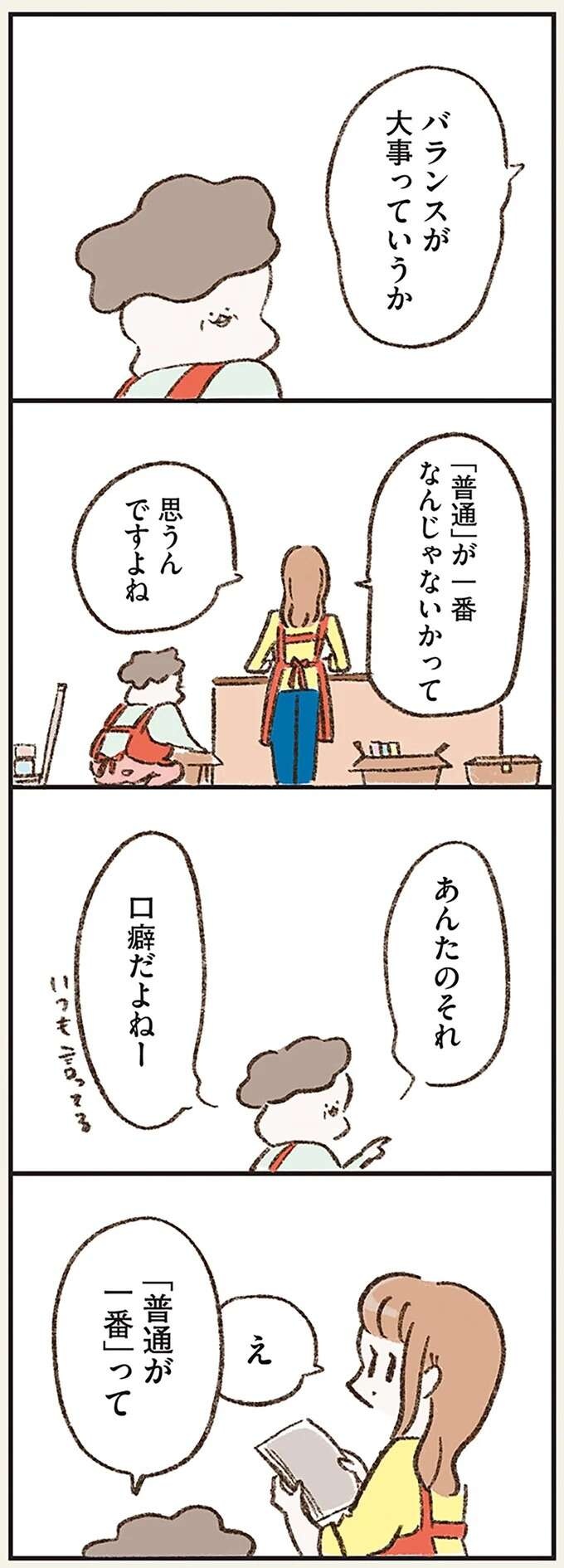 自覚がなかった...。パート先でのうわさ話に、ついこぼれた「母と同じ口癖」／わたしは家族がわからない（7）