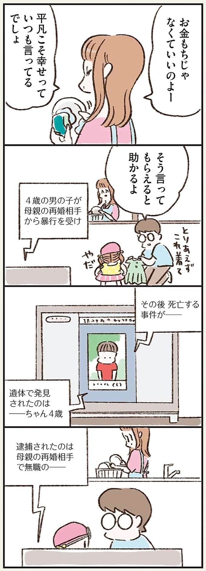 「うちはお庭もお金もないんだから」駄々をこねる娘に母の一言。苦笑いの父は...／わたしは家族がわからない（6）