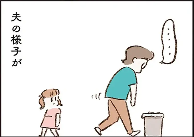夫に何があった？ ボーッとして呼びかけにも反応せず「違和感」が／わたしは家族がわからない（1）