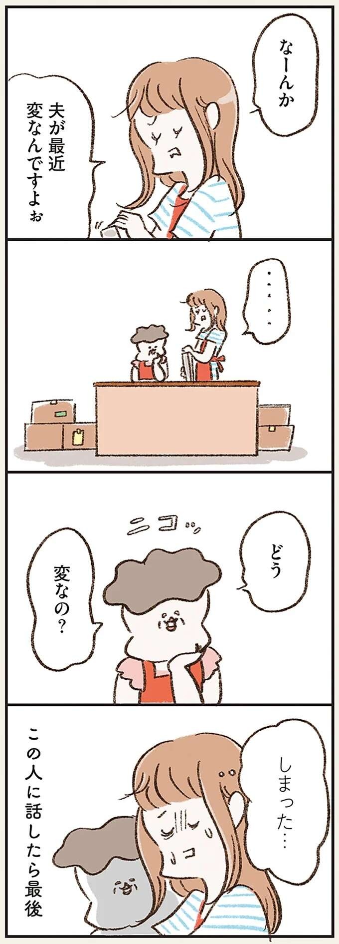 夫に何があった？ ボーッとして呼びかけにも反応せず「違和感」が／わたしは家族がわからない（6）