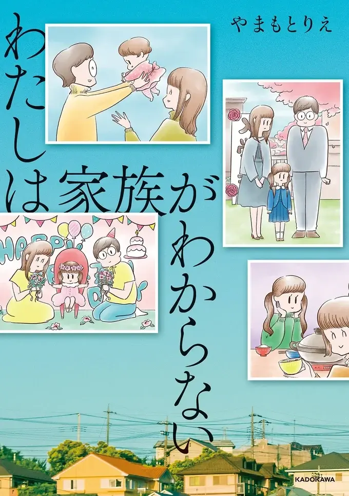 「最初はほんの少しの違和感から」。夫の様子に心がザワザワ...／わたしは家族がわからない（2）