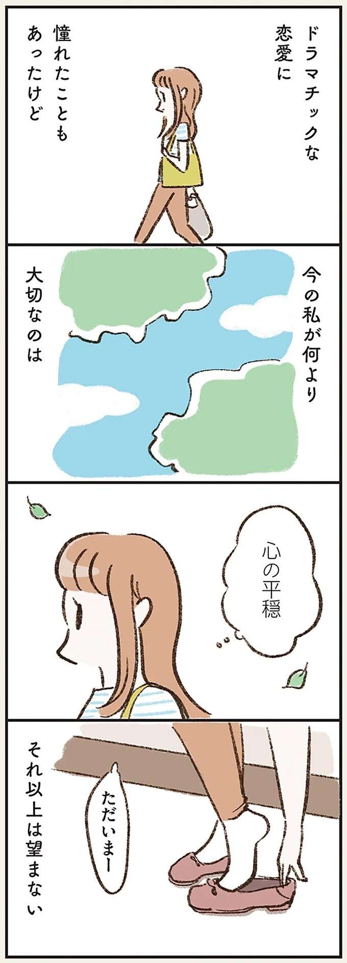 「最初はほんの少しの違和感から」。夫の様子に心がザワザワ...／わたしは家族がわからない（5）