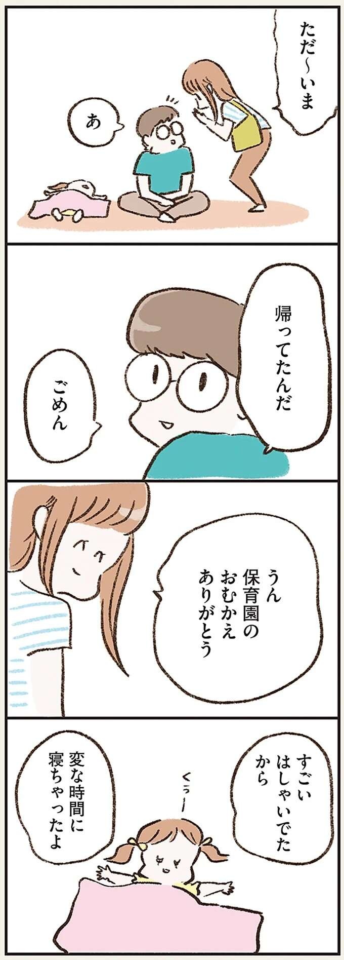 「最初はほんの少しの違和感から」。夫の様子に心がザワザワ...／わたしは家族がわからない（7）