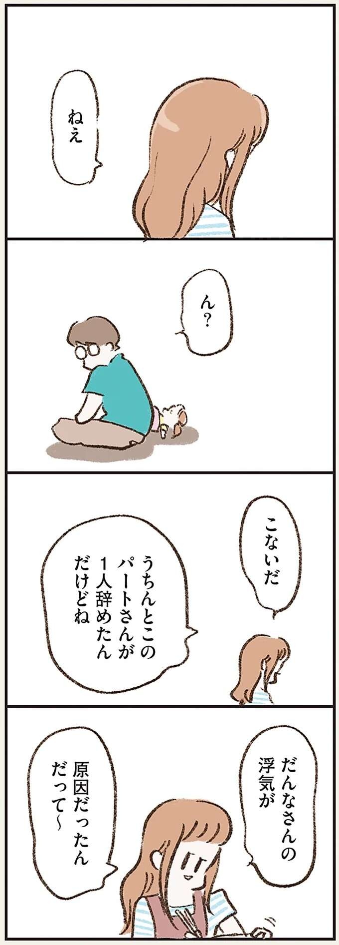 違和感の正体が知りたい妻と、浮気を否定する夫。なのに、その翌日...／わたしは家族がわからない（5）