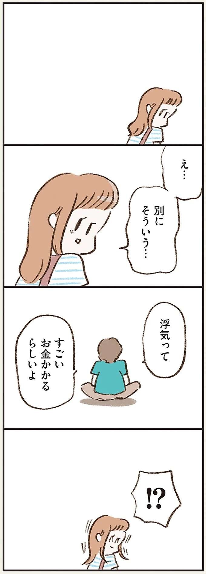 違和感の正体が知りたい妻と、浮気を否定する夫。なのに、その翌日...／わたしは家族がわからない（7）