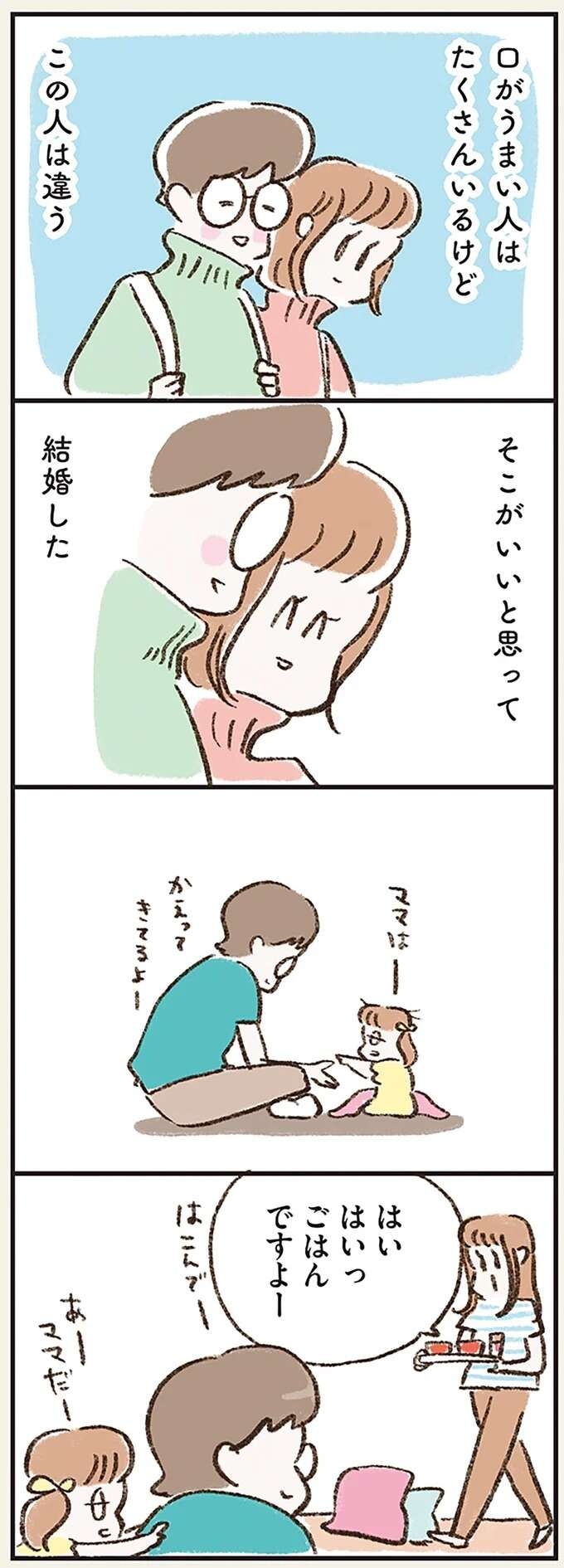 違和感の正体が知りたい妻と、浮気を否定する夫。なのに、その翌日...／わたしは家族がわからない（10）