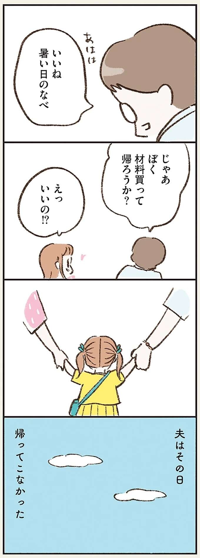 違和感の正体が知りたい妻と、浮気を否定する夫。なのに、その翌日...／わたしは家族がわからない（13）