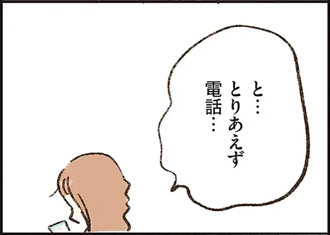 朝になっても帰宅しない夫。電話はつながらず、メッセージに既読もつかない／わたしは家族がわからない（1）