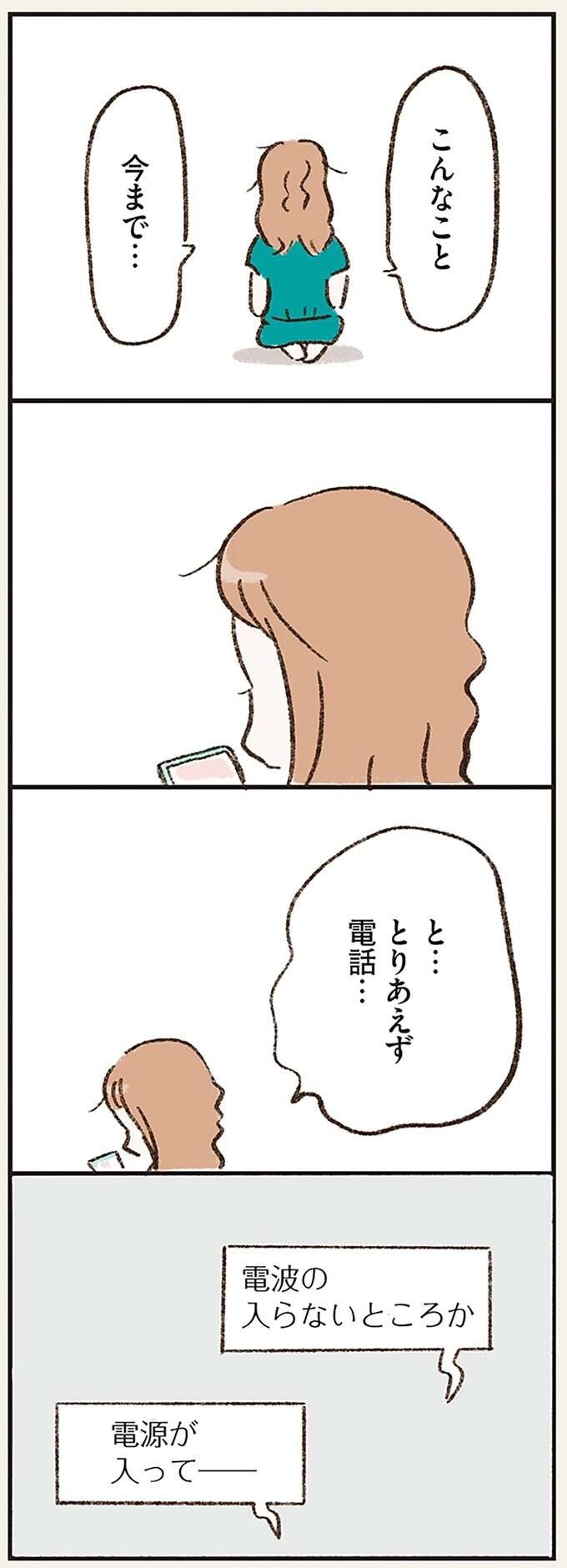 朝になっても帰宅しない夫。電話はつながらず、メッセージに既読もつかない／わたしは家族がわからない（7）