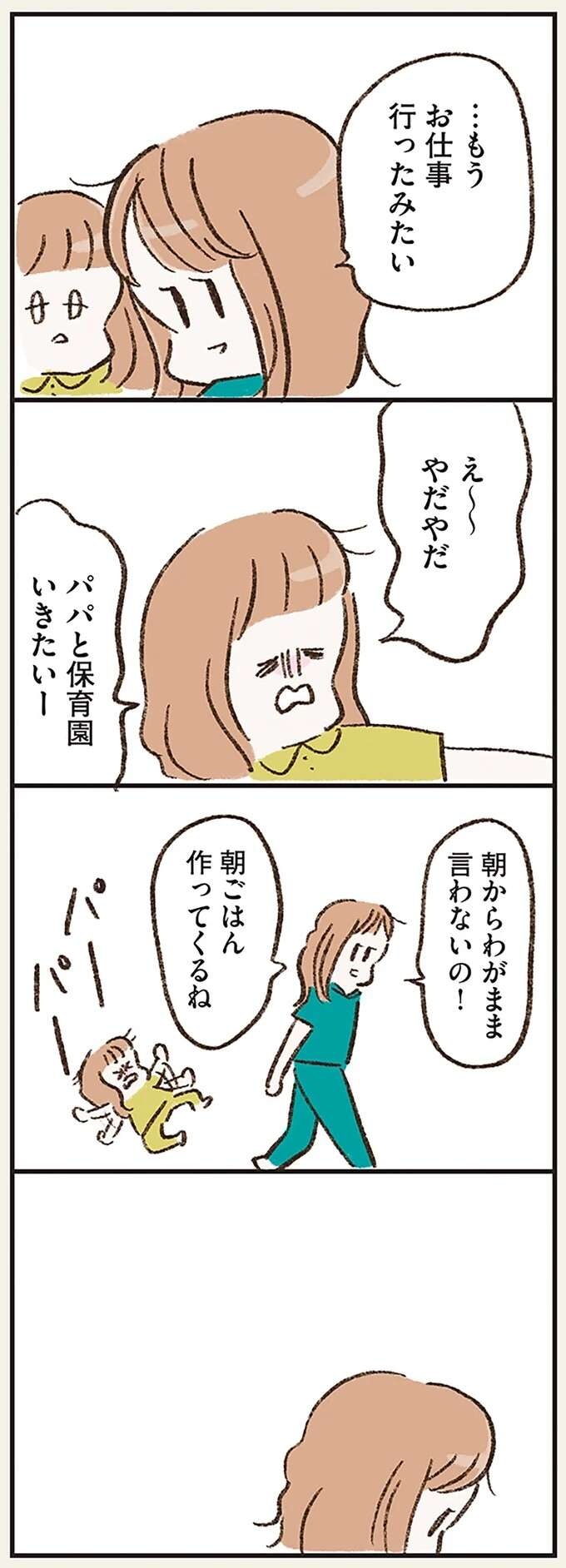 朝になっても帰宅しない夫。電話はつながらず、メッセージに既読もつかない／わたしは家族がわからない（9）