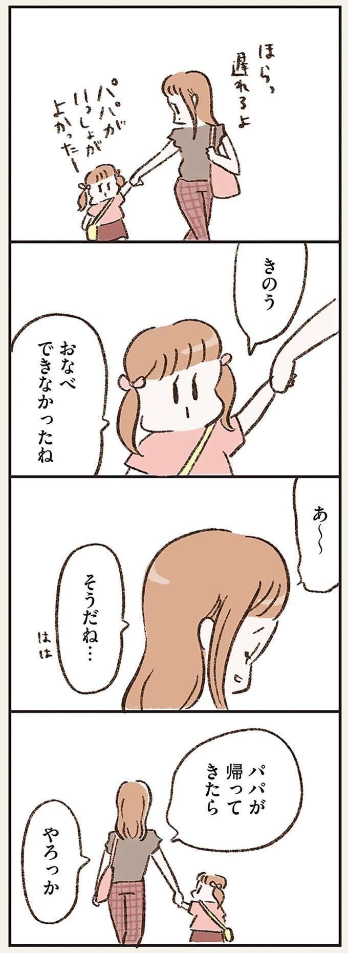 朝になっても帰宅しない夫。電話はつながらず、メッセージに既読もつかない／わたしは家族がわからない（10）