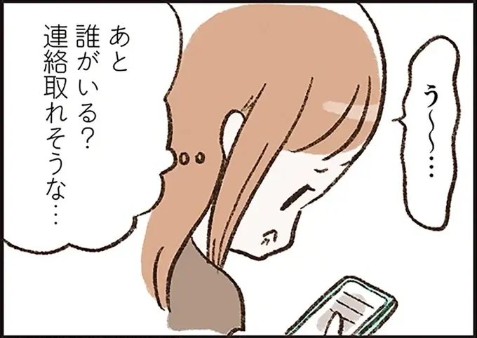 突然帰ってこなくなった夫。行方を捜したいのに...でも／わたしは家族がわからない（1）