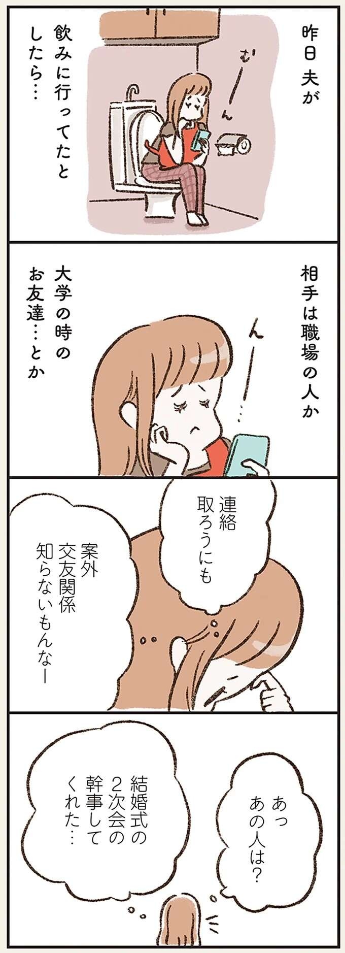 突然帰ってこなくなった夫。行方を捜したいのに...でも／わたしは家族がわからない（6）