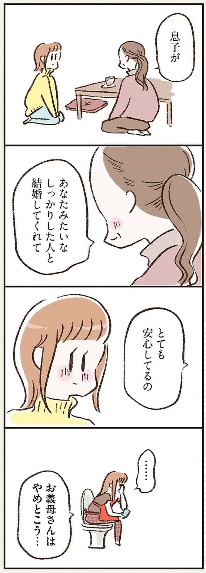 突然帰ってこなくなった夫。行方を捜したいのに...でも／わたしは家族がわからない（9）
