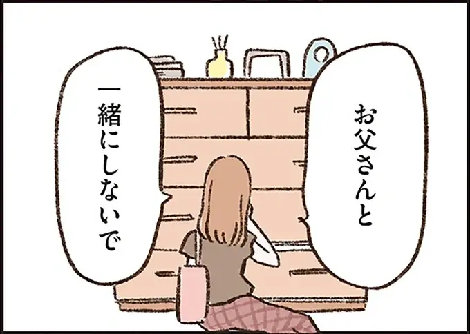 「あの人はお父さんとは違う」。傷心の妻をさらに苦しめる実母の無神経発言／わたしは家族がわからない（1）