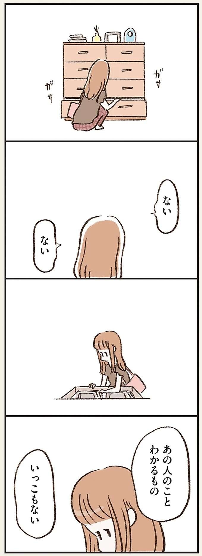 「あの人はお父さんとは違う」。傷心の妻をさらに苦しめる実母の無神経発言／わたしは家族がわからない（7）