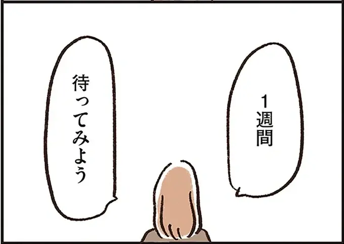 失踪した夫は会社に「1週間の休暇願い」を出していた。じっと待つ妻が迎えた1週間後に／わたしは家族がわからない（1）