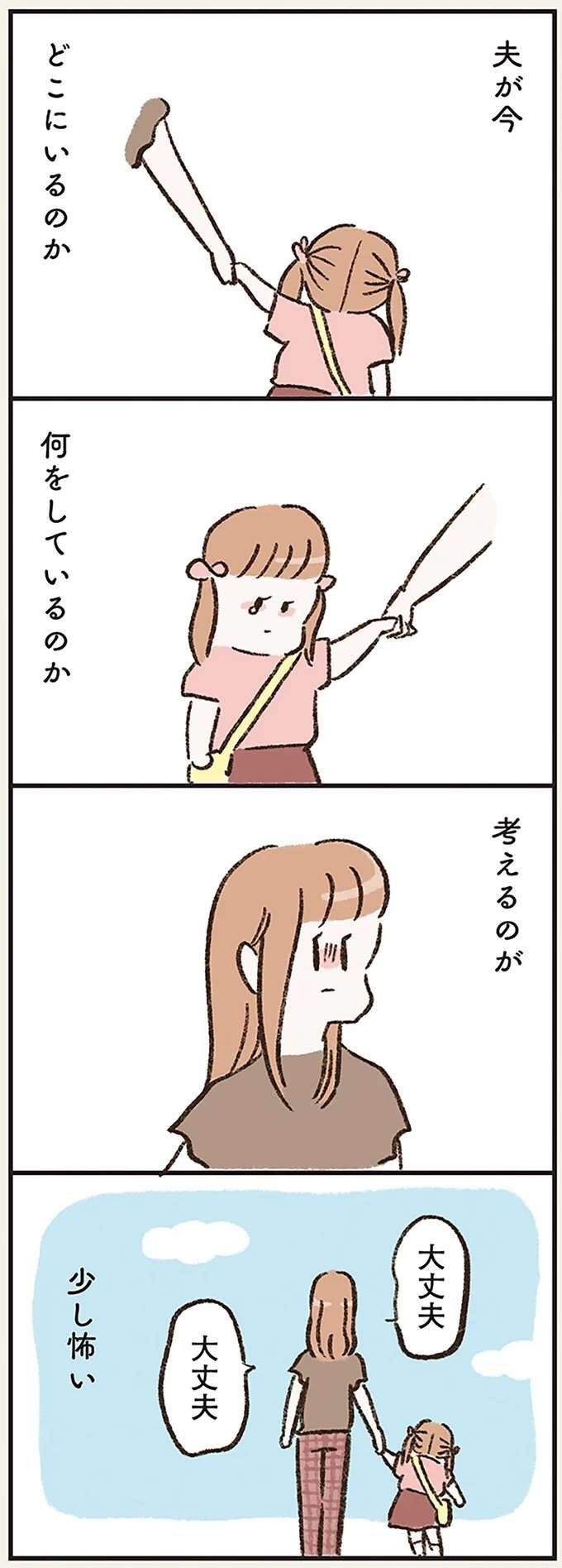 失踪した夫は会社に「1週間の休暇願い」を出していた。じっと待つ妻が迎えた1週間後に／わたしは家族がわからない（10）