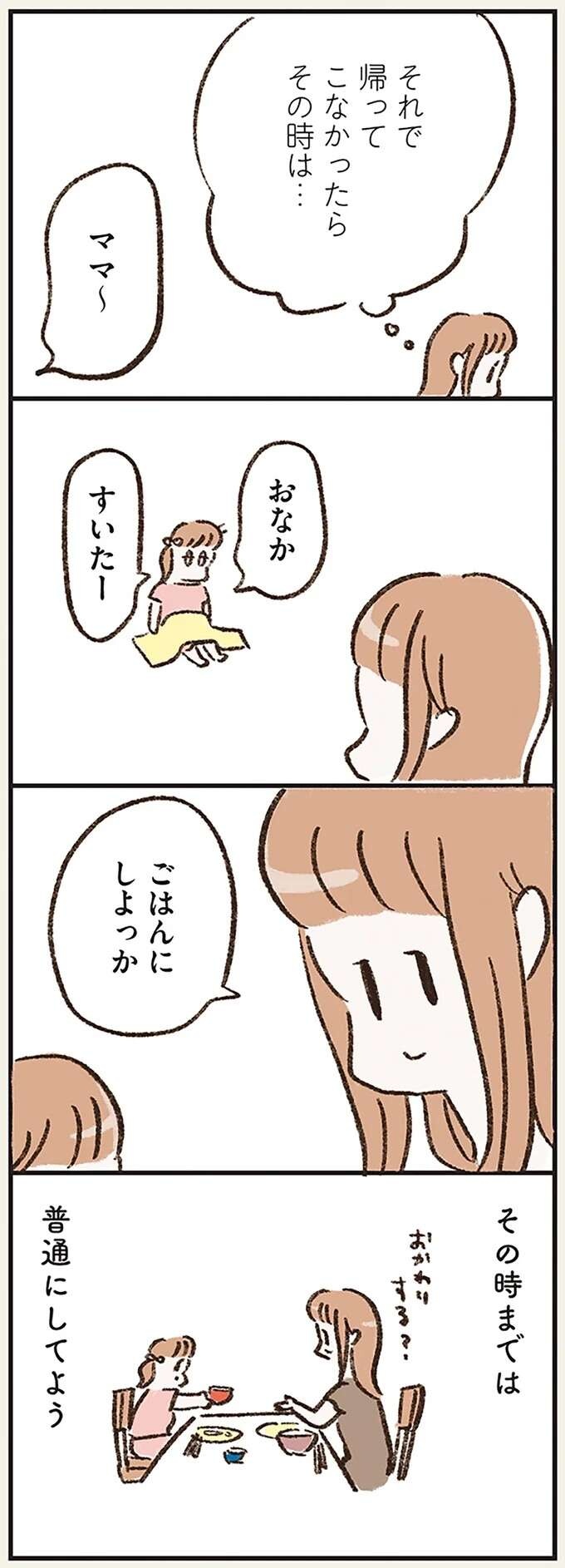 失踪した夫は会社に「1週間の休暇願い」を出していた。じっと待つ妻が迎えた1週間後に／わたしは家族がわからない（14）