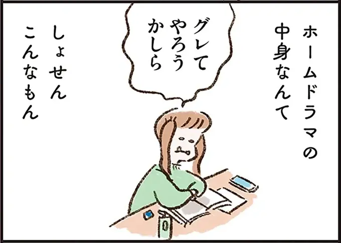保守的な母と、母の尻にしかれた父。中学生の娘は「そんな家庭が物足りない」／わたしは家族がわからない（1）
