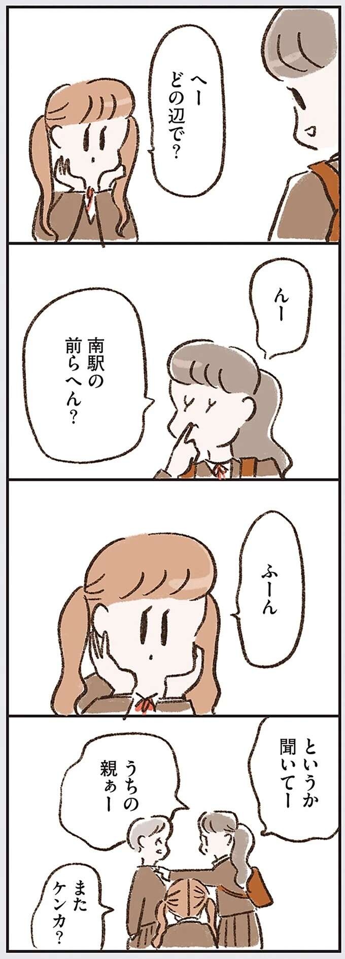 保守的な母と、母の尻にしかれた父。中学生の娘は「そんな家庭が物足りない」／わたしは家族がわからない（5）