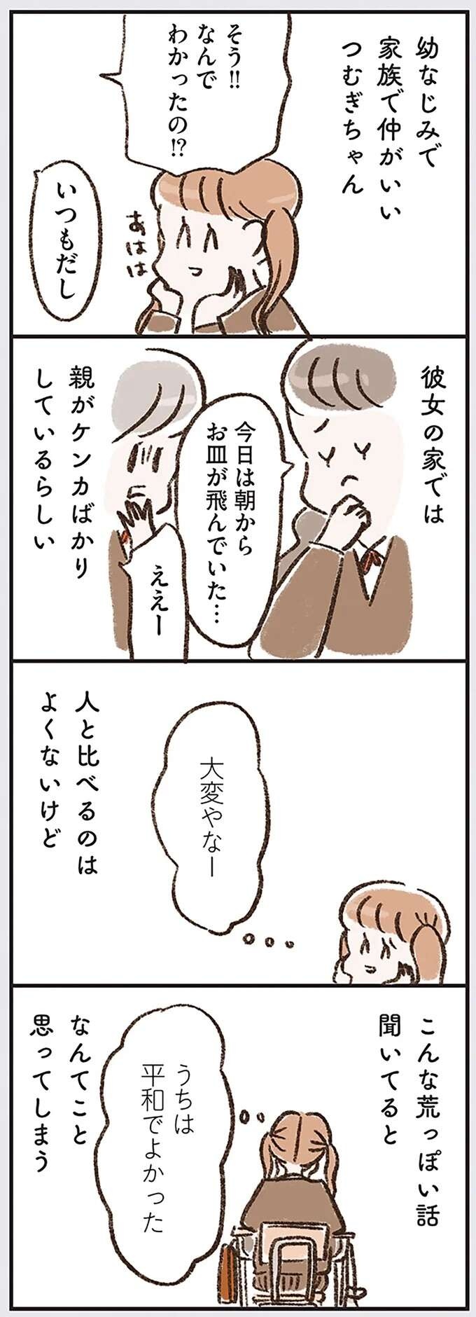 保守的な母と、母の尻にしかれた父。中学生の娘は「そんな家庭が物足りない」／わたしは家族がわからない（6）