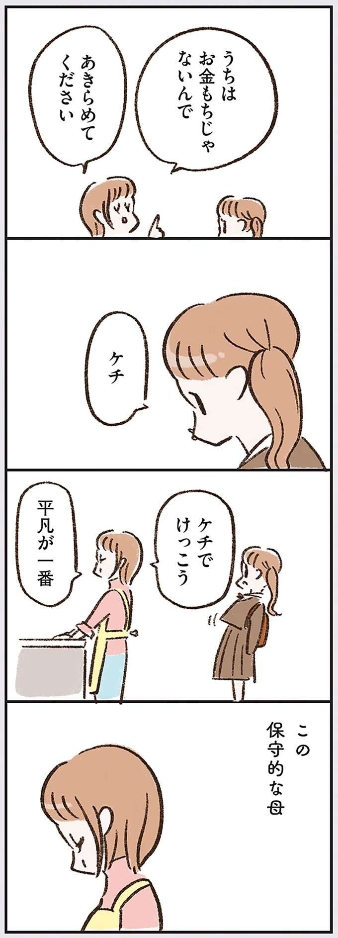 保守的な母と、母の尻にしかれた父。中学生の娘は「そんな家庭が物足りない」／わたしは家族がわからない（8）