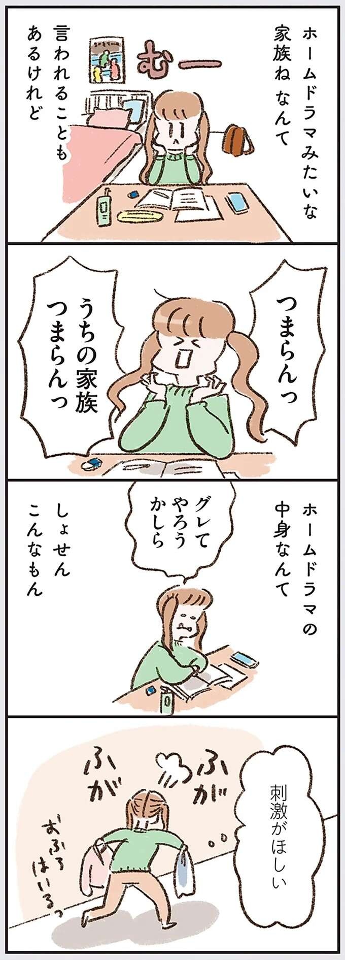 保守的な母と、母の尻にしかれた父。中学生の娘は「そんな家庭が物足りない」／わたしは家族がわからない（10）
