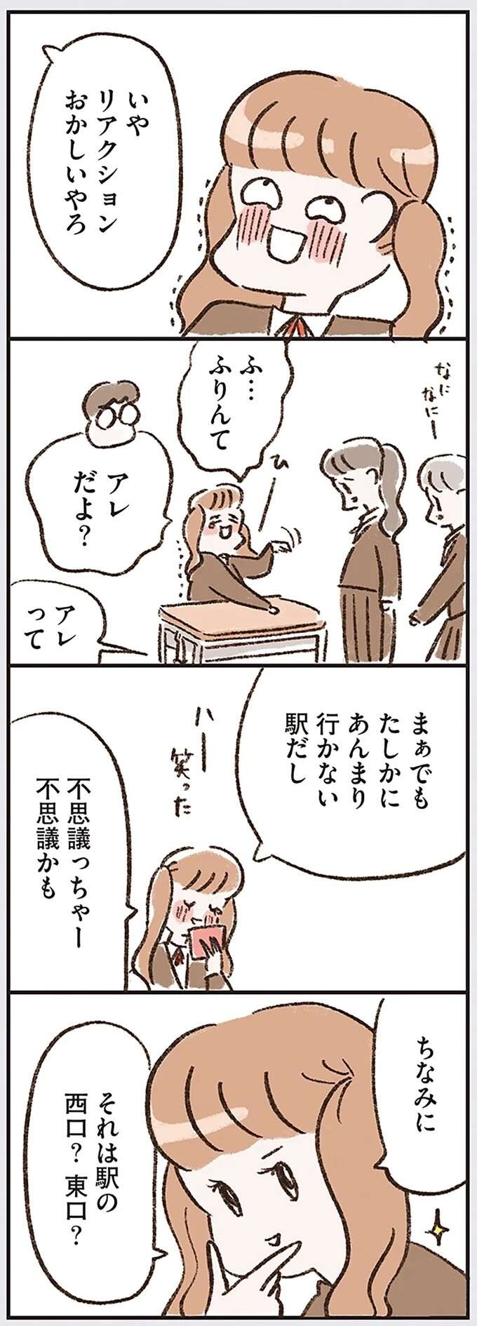 同級生の目撃で父の不倫疑惑が浮上！ 父の弱みを握りたい中学生の娘は...／わたしは家族がわからない（5）
