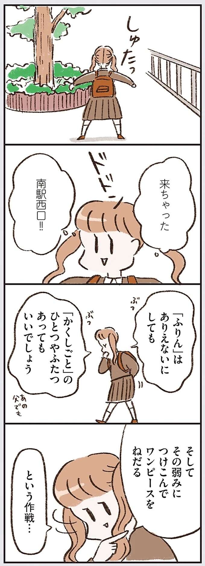 同級生の目撃で父の不倫疑惑が浮上！ 父の弱みを握りたい中学生の娘は...／わたしは家族がわからない（6）