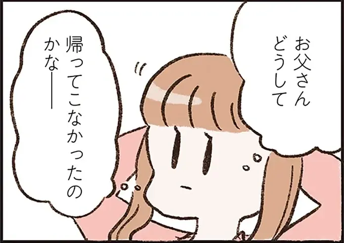 中学生の娘が思い出した「父の失踪」。その記憶を母にぶつけてみると...!?／わたしは家族がわからない（1）