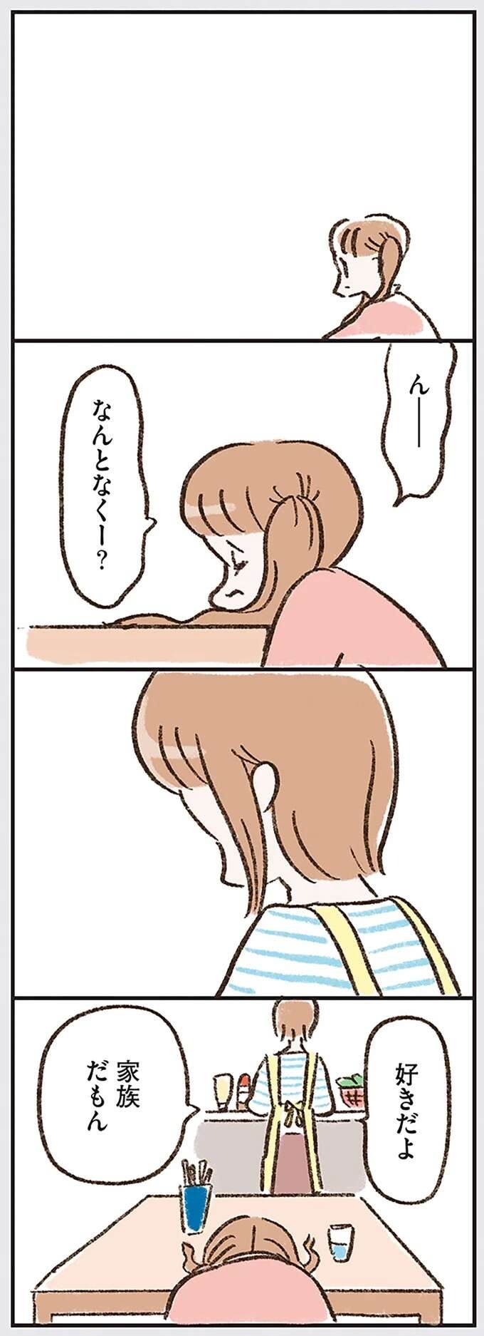 中学生の娘が思い出した「父の失踪」。その記憶を母にぶつけてみると...!?／わたしは家族がわからない（5）