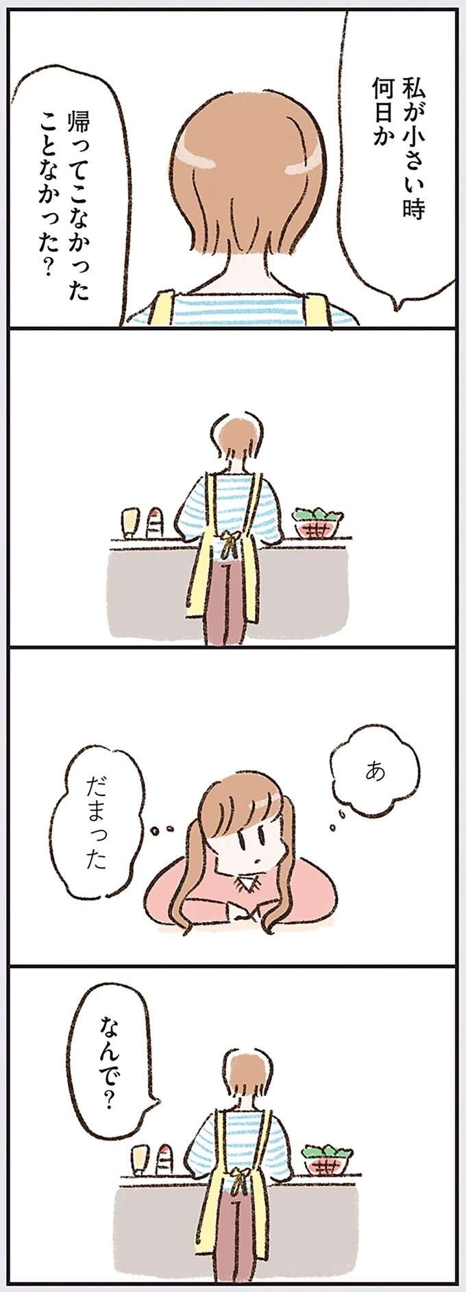 中学生の娘が思い出した「父の失踪」。その記憶を母にぶつけてみると...!?／わたしは家族がわからない（8）