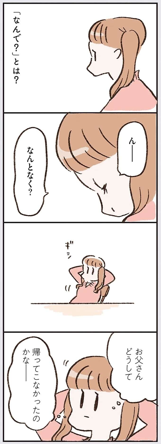 中学生の娘が思い出した「父の失踪」。その記憶を母にぶつけてみると...!?／わたしは家族がわからない（9）